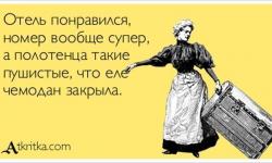 Отель понравился